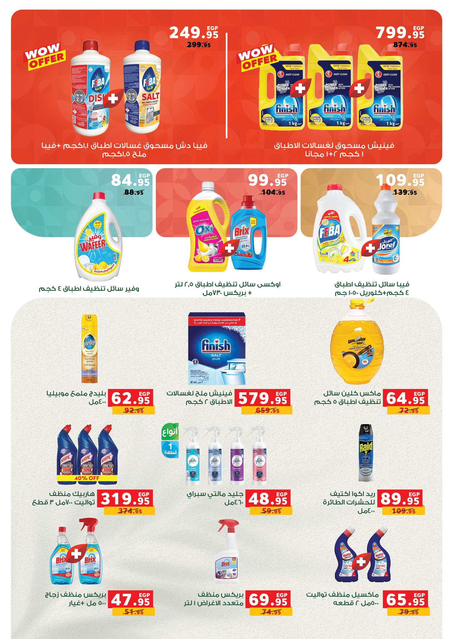 panda offers from 11nov to 6nov 2025 عروض بنده من 11 نوفمبر حتى 6 نوفمبر 2025 صفحة رقم 12